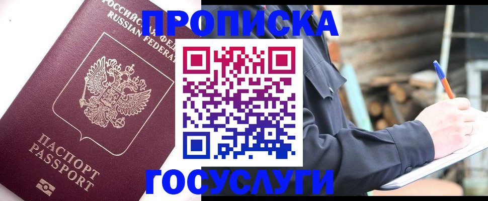 прописка для работы в Дагестанских Огнях
